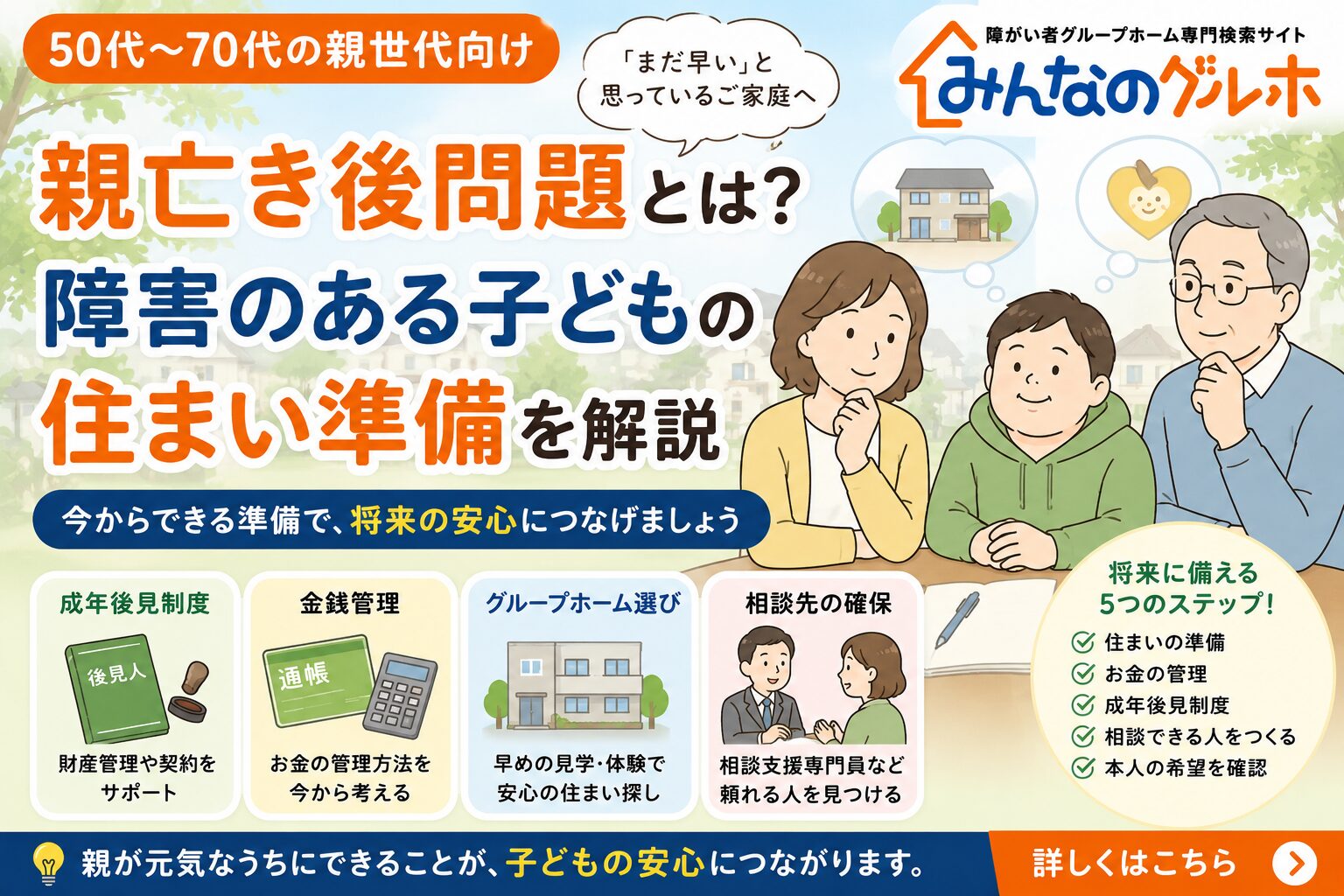 親無き問題