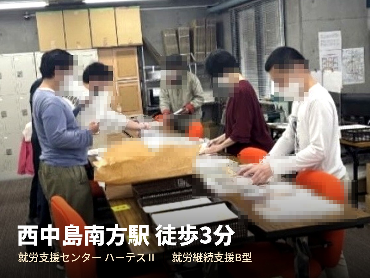 就労支援センターハーテスⅡ
