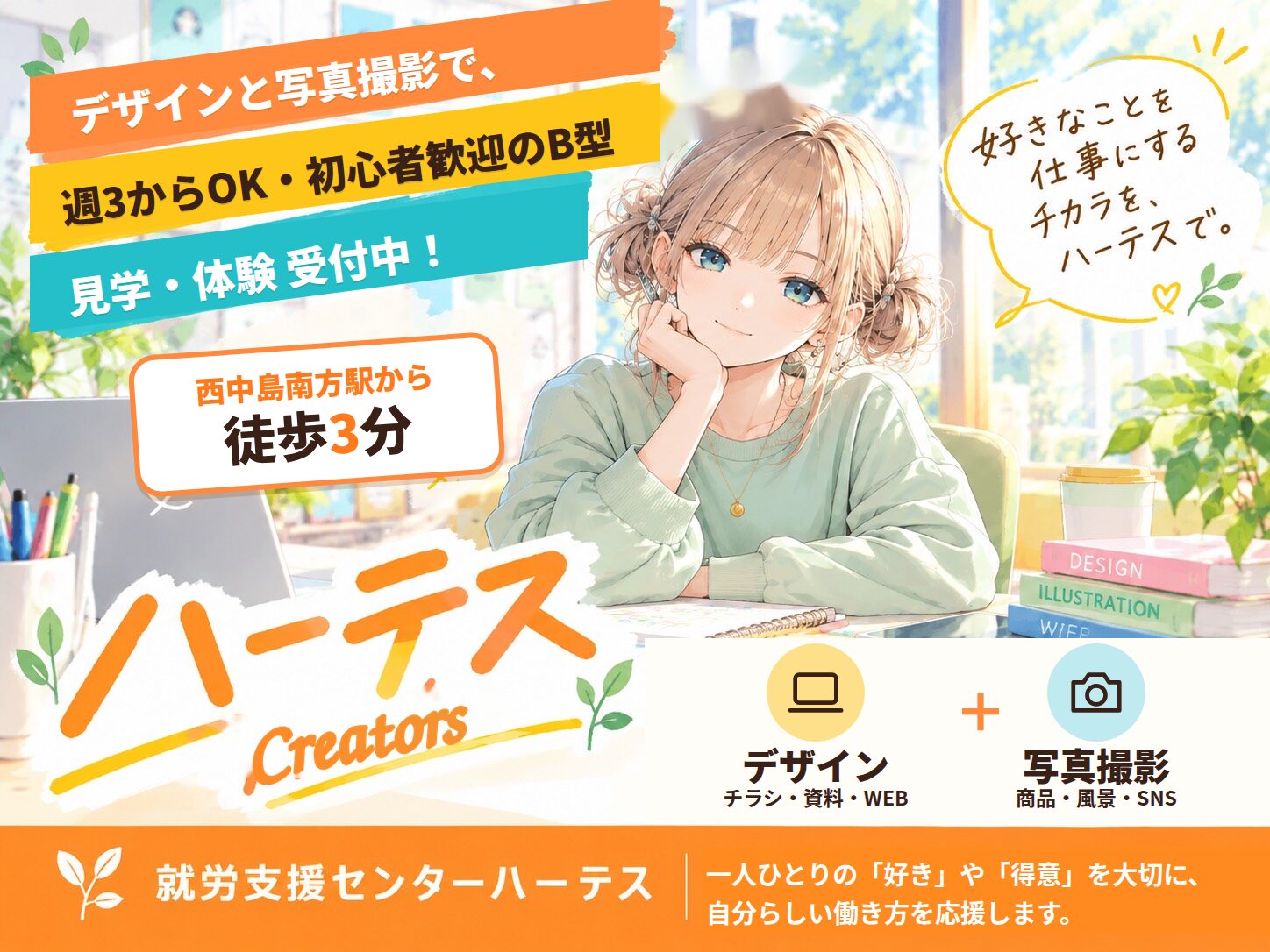 就労支援センターハーテスⅡ